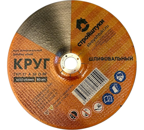 Изображение товара Круг шлифовальный Стройштуки 230х6.0х22.2 мм по металлу УТ-00044466