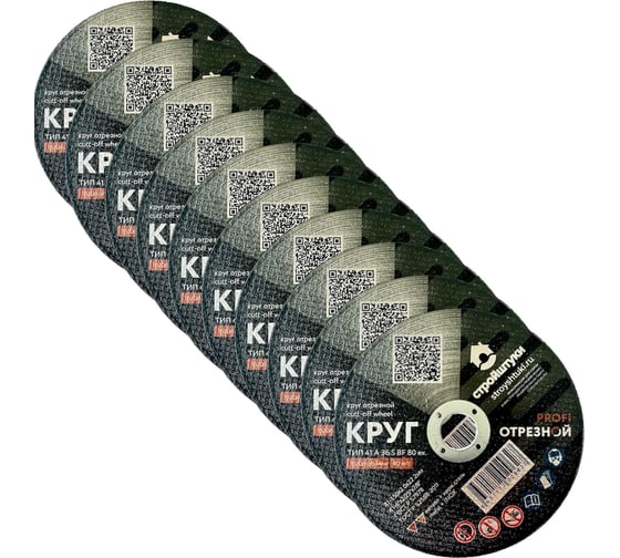 Изображение товара Круг отрезной Стройштуки 150х2.0 мм по металлу PROFI (10 шт в упаковке) УТ-00044739