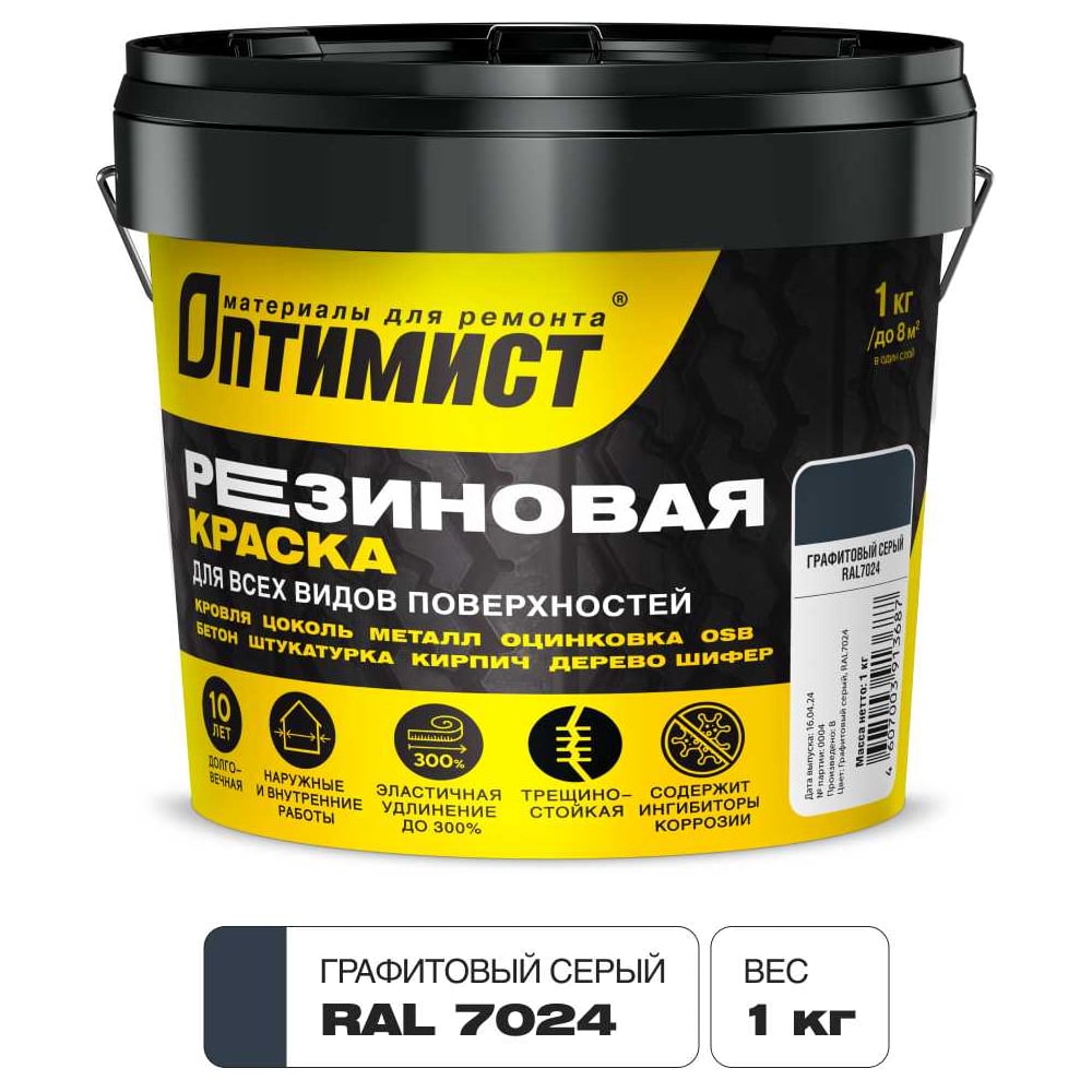 Изображение товара Резиновая краска Оптимист F310 графитово-серая 1кг акриловая для стен
