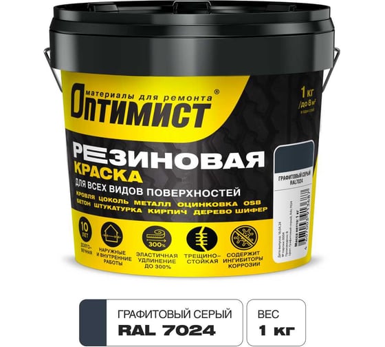 Изображение товара Резиновая краска Оптимист F310 графитово-серая, 1кг, OPP290