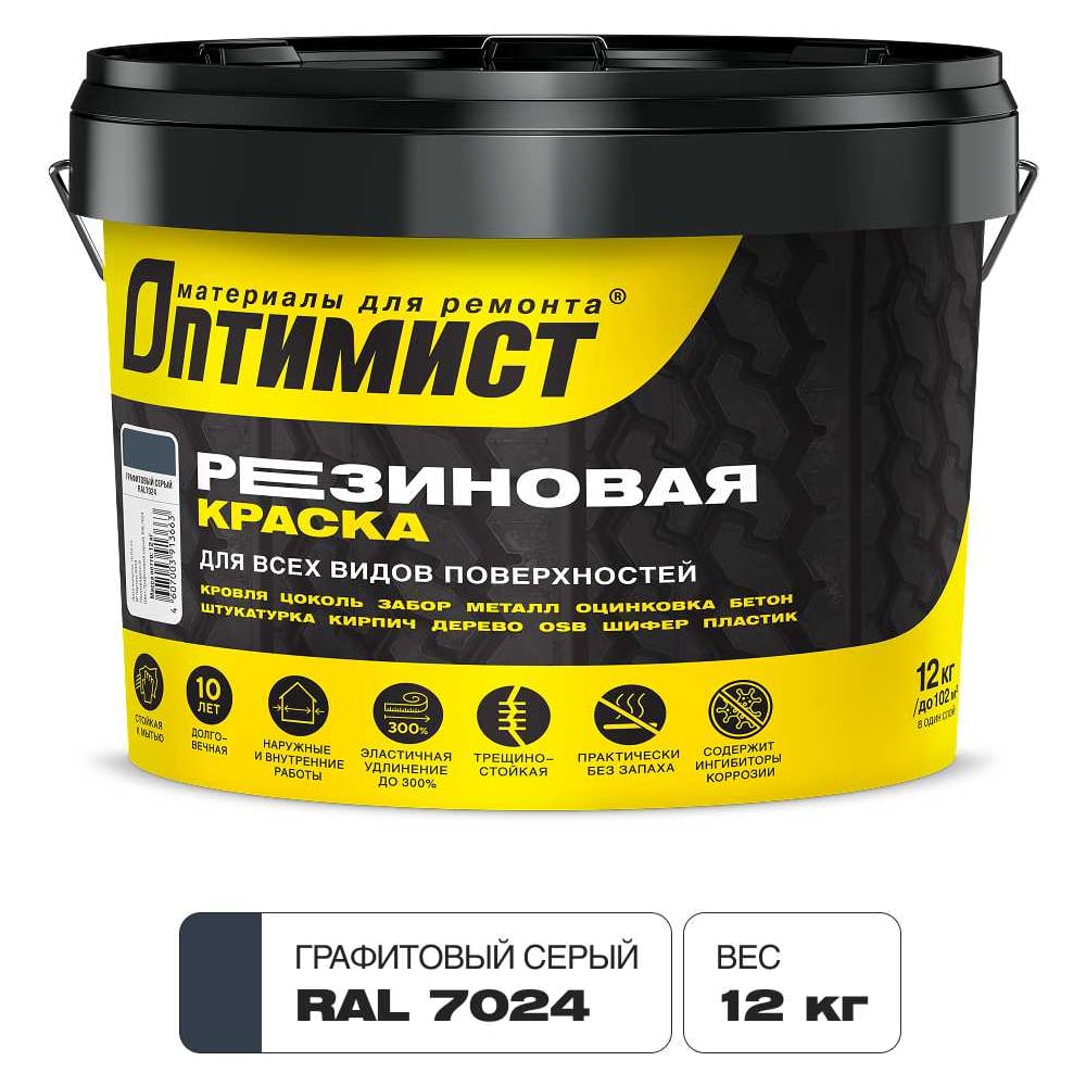 Изображение товара Резиновая краска Оптимист F310 графитово-серая, 12кг, быстровысыхающая и влагостойкая