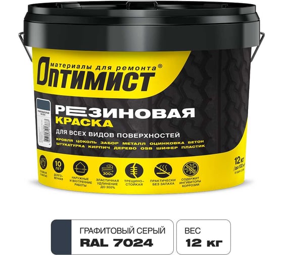Изображение товара Резиновая краска Оптимист F310 графитово-серая, 12кг, OPP287