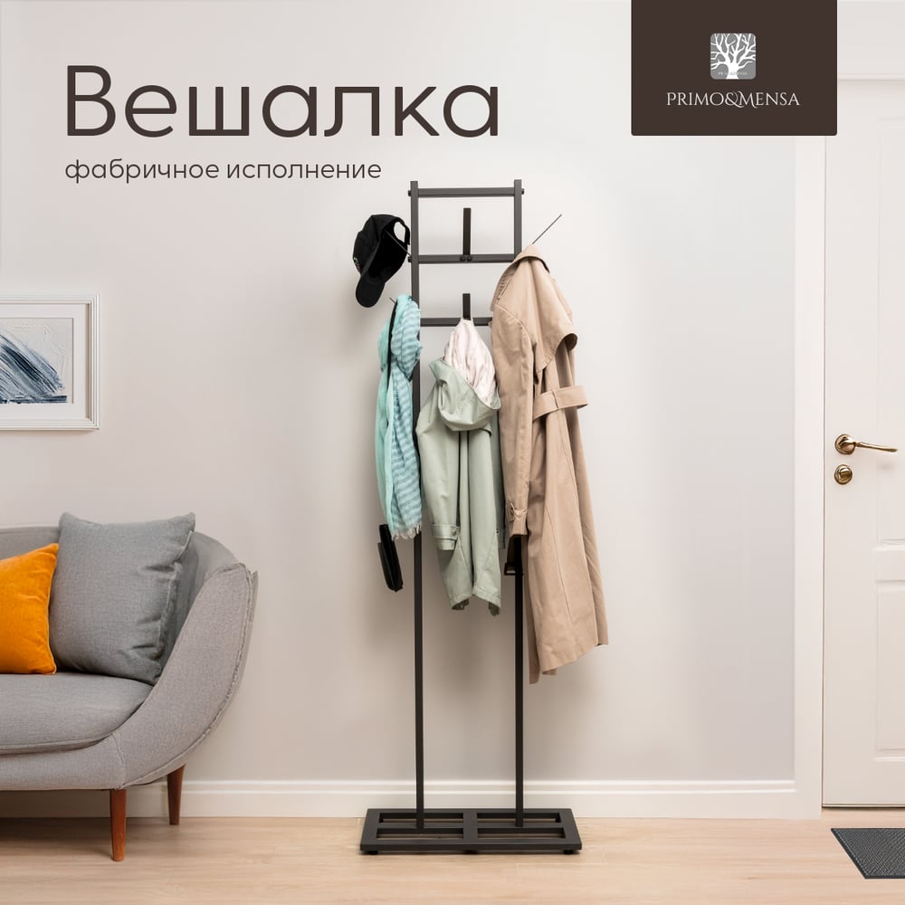 Изображение товара Вешалка напольная для верхней одежды Primo&Mensa 6 крючков металл лофт темно-серая