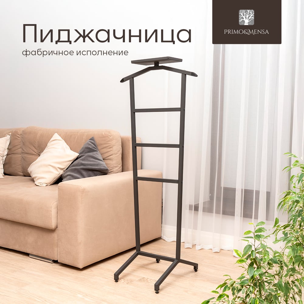 Изображение товара Вешалка напольная с плечиками Primo&Mensa металл темно-серый PM-P1.7022MPM