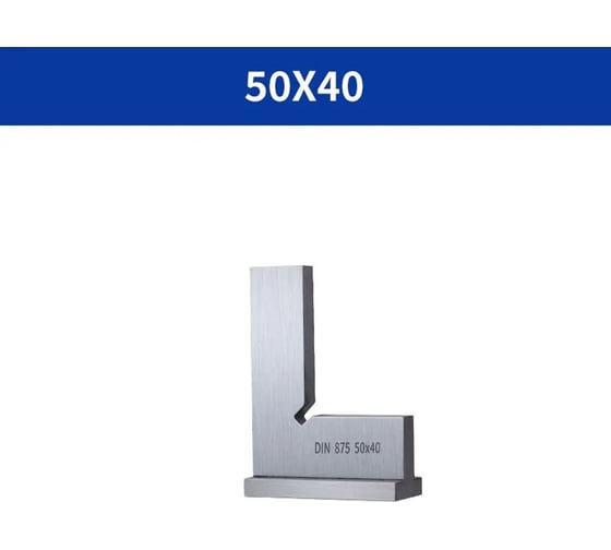 Изображение товара Угольник поверочный Vitatools 50_40mm DIN 875/2 ugolnik-poverochnyy-50-40mm-2