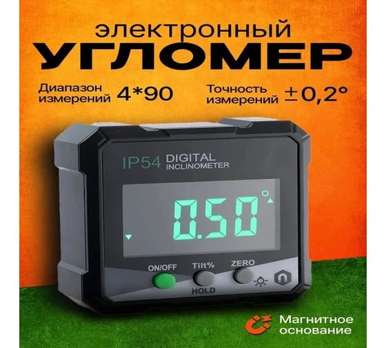 Изображение товара Угломер универсальный строительный электронный Vitatools магнитный, уровень для заточки ножей Uglomer-EL