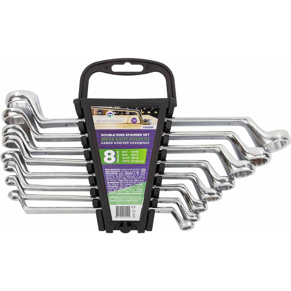 Изображение товара Набор накидных ключей 8 предметов 6-22 мм CrV антикоррозийное покрытие