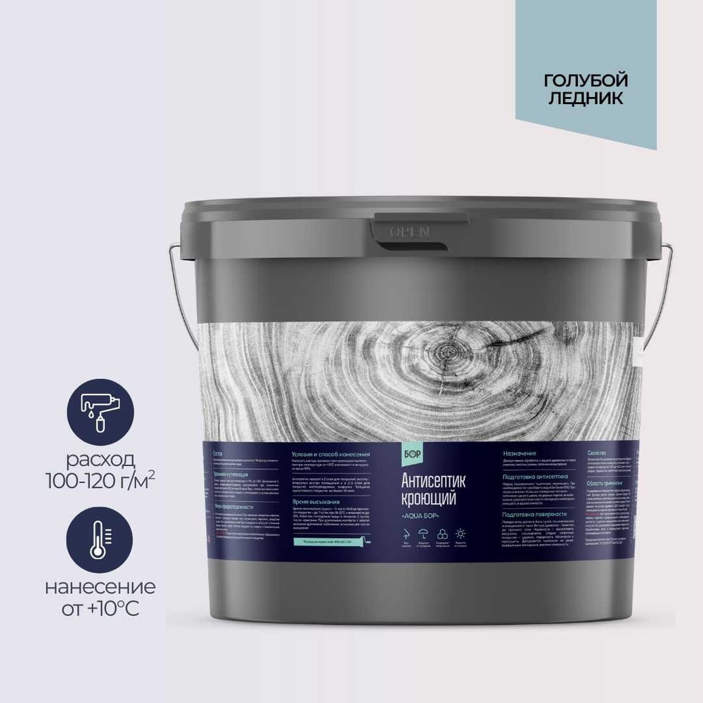 Изображение товара Защитный антисептик кроющий БОР AQUA ГОЛУБОЙ ЛЕДНИК 10,9 кг для древесины наружных и внутренних раб