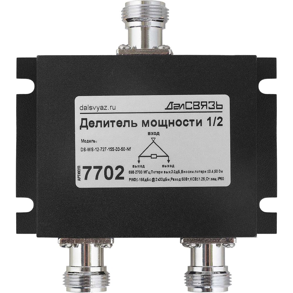 Изображение товара Делитель мощности ДалСВЯЗЬ DS-WS-12 PIM -155дБн 2x33дБм 3 разъема