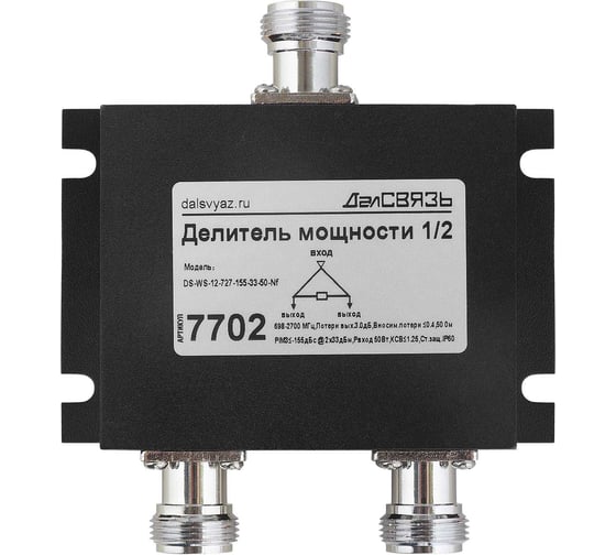 Изображение товара Делитель мощности ДалСВЯЗЬ DS-WS-12 PIM -155дБн_2x33дБм 7702