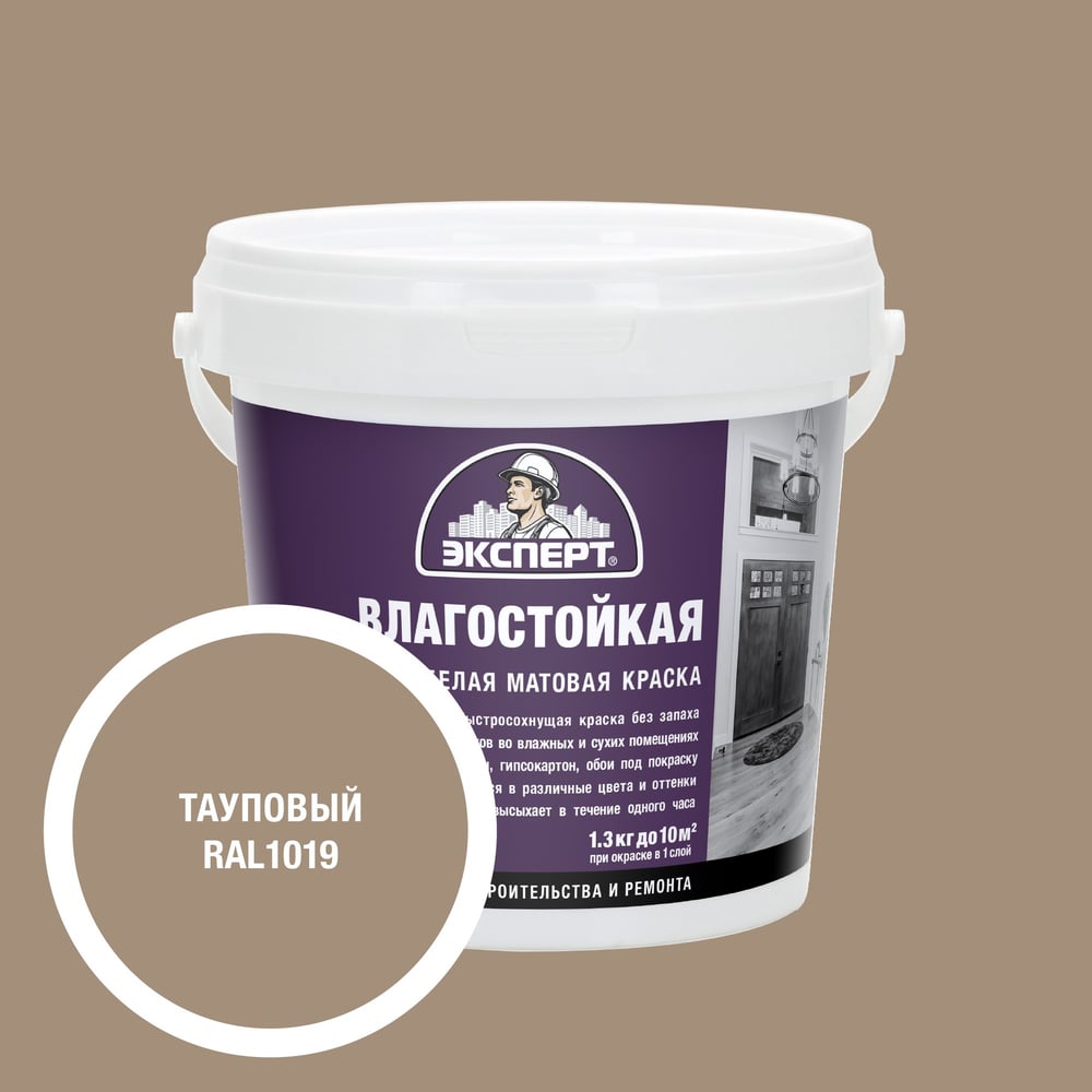 Изображение товара Влагостойкая краска ЭКСПЕРТ RAL 1019 внутри помещения для стен и потолков