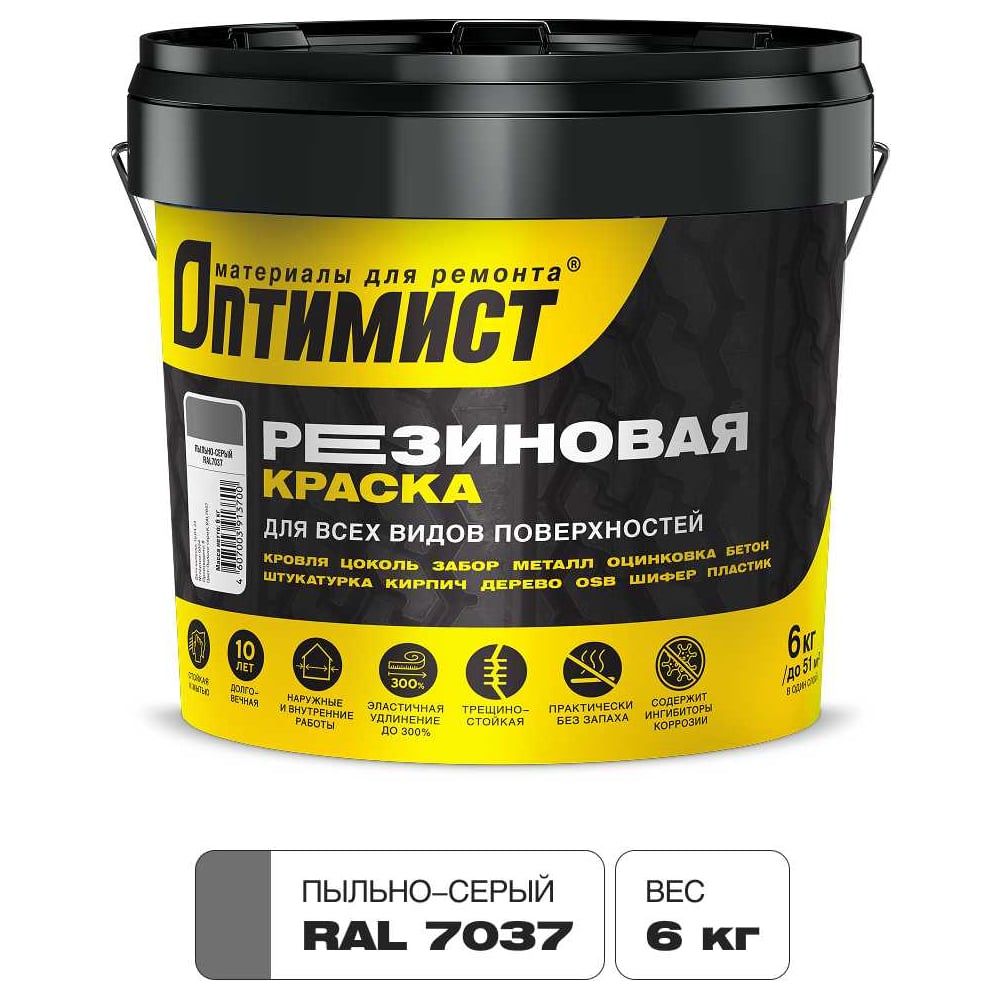 Изображение товара Резиновая краска Оптимист F310 пыльно-серая 6кг внутреннее и внешнее покрытие