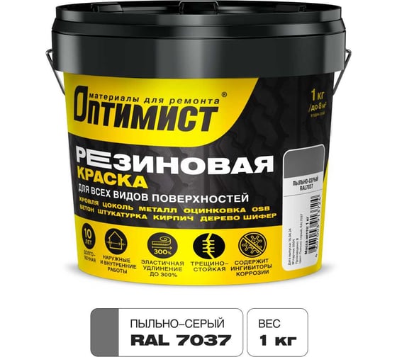 Изображение товара Резиновая краска Оптимист F310 пыльно-серая, 1кг OPP294