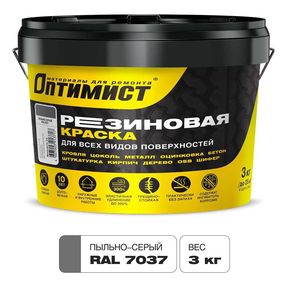 Изображение товара Резиновая краска Оптимист F310 пыльно-серая 3 кг для стен и потолков
