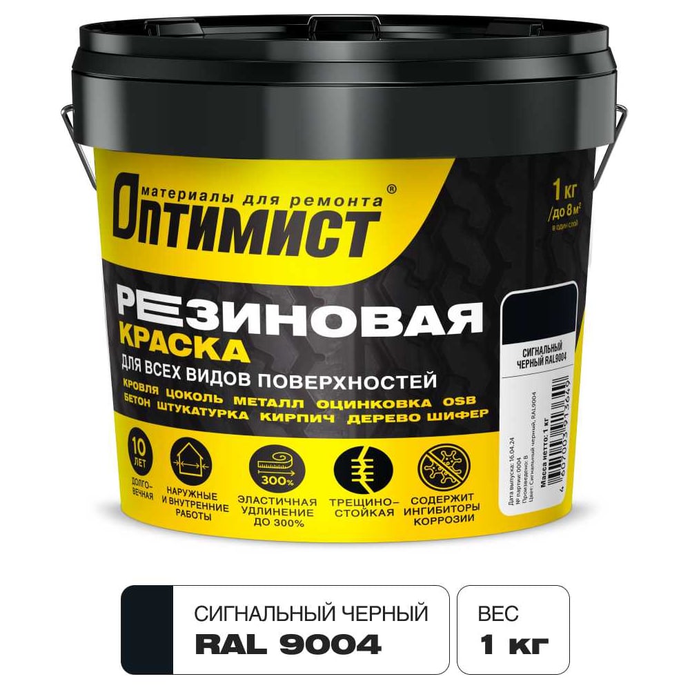 Изображение товара Резиновая краска Оптимист F310 сигнально-черная 1kg водно-дисперсионная