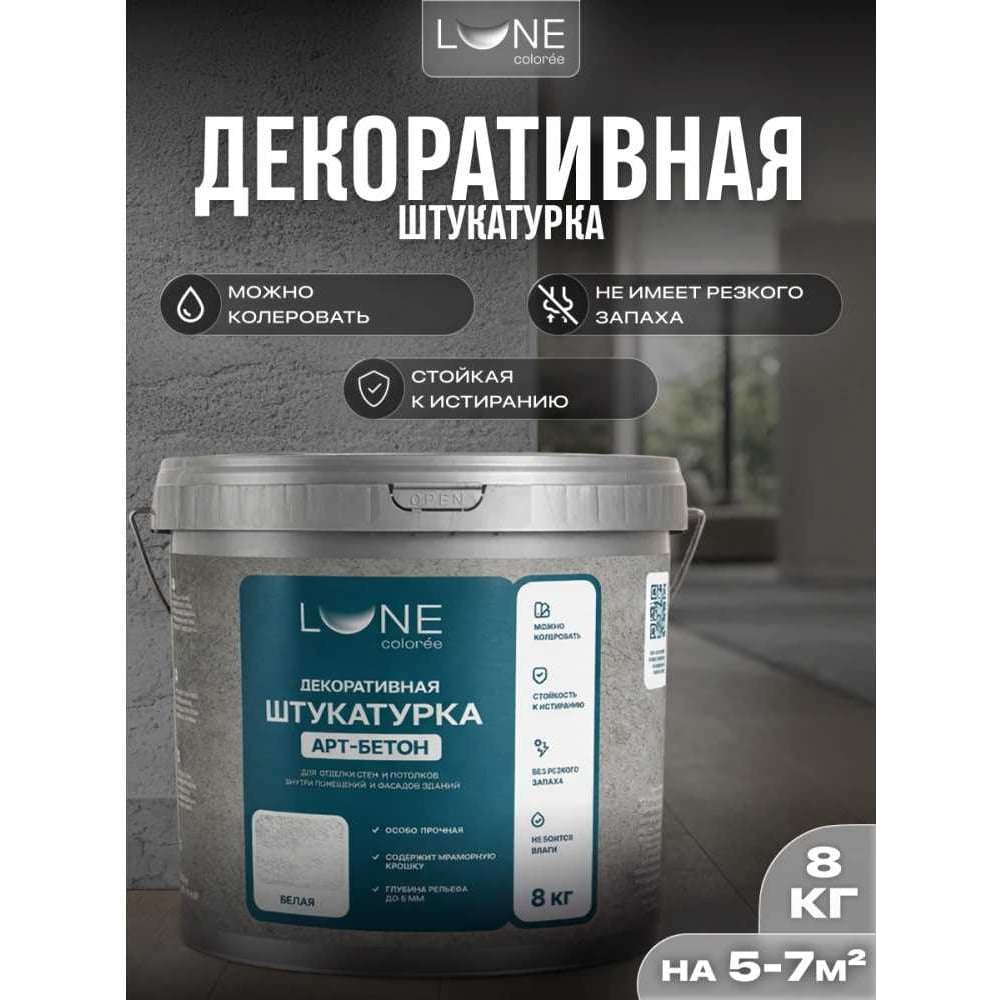 Изображение товара Декоративная штукатурка Lune Coloree АРТ-Бетон 8кг с эффектом камень
