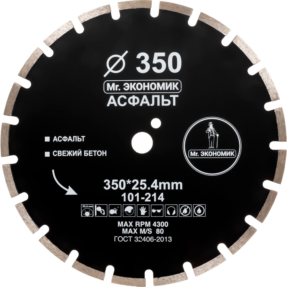 Изображение товара Диск алмазный сегментный 350мм по асфальту и бетону Mr. ЭКОНОМИК