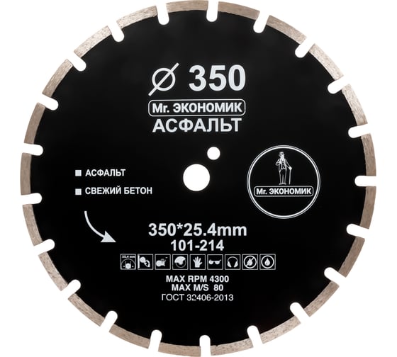 Изображение товара Диск алмазный сегментный отрезной Mr. ЭКОНОМИК 350х25.4мм Асфальт 101-214