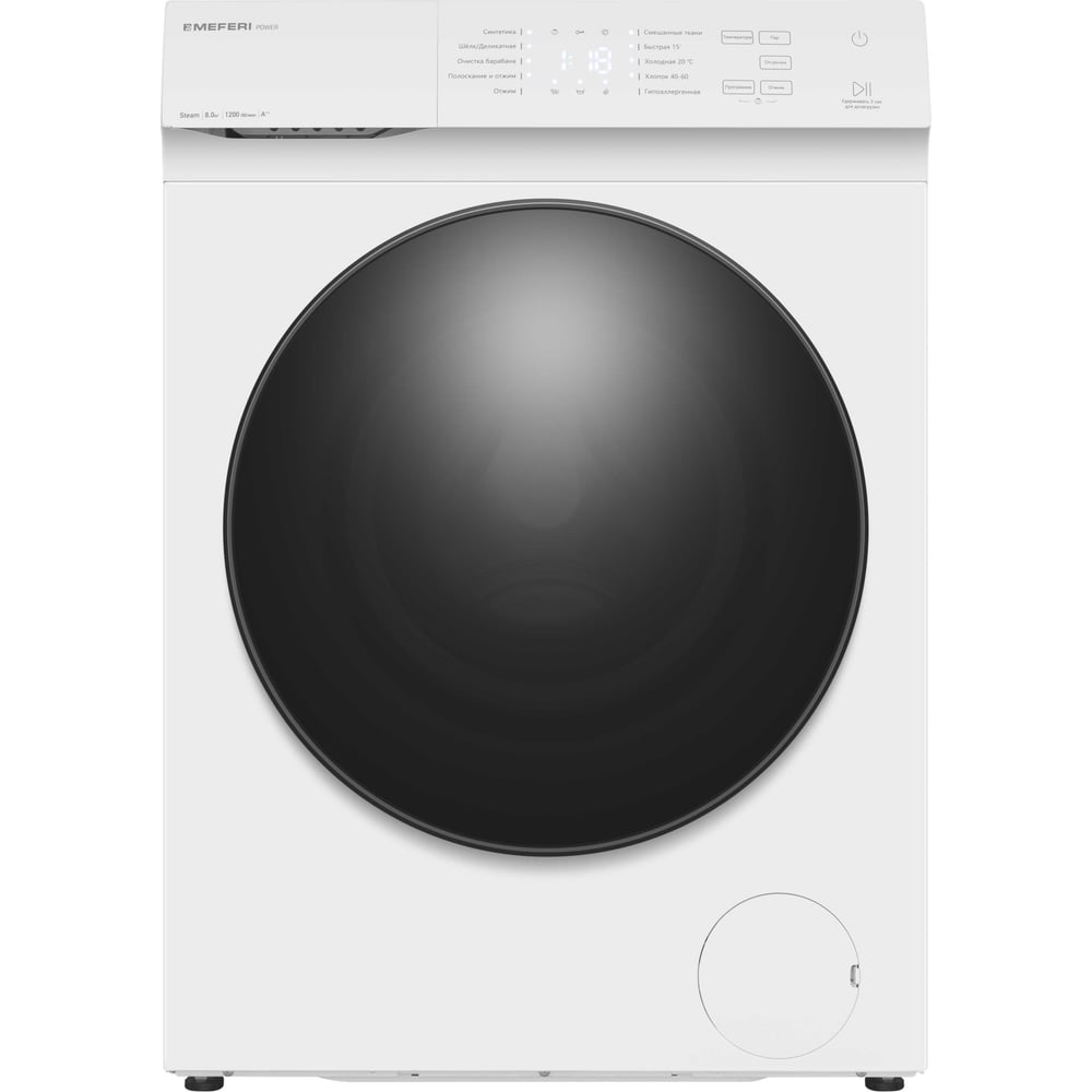 Стиральная машина с паром отдельностоящая MEFERI MFW081210WH POWER МФ-00001013