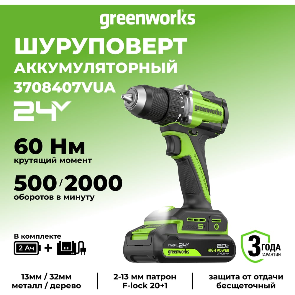 Изображение товара Аккумуляторная дрель-шуруповерт Greenworks DD560 24В безщеточная 60Нм