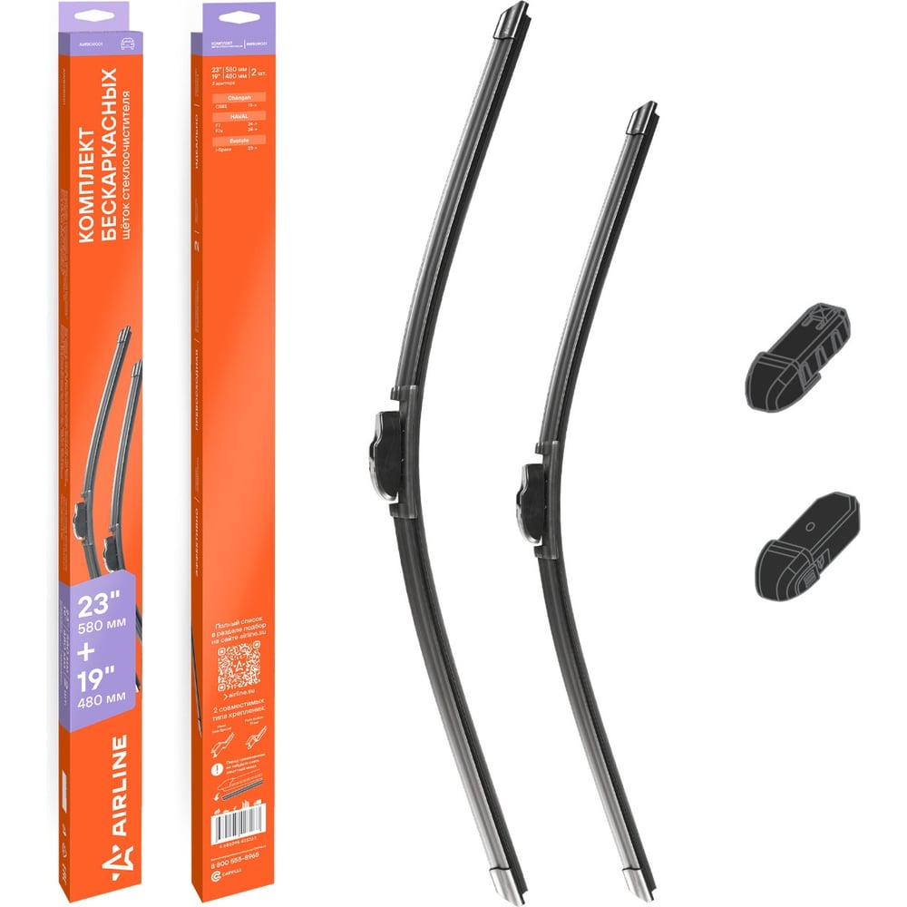 Изображение товара Щетки стеклоочистителя AIRLINE 580/480мм бескаркасные комплект для Haval, Changan, Evolute