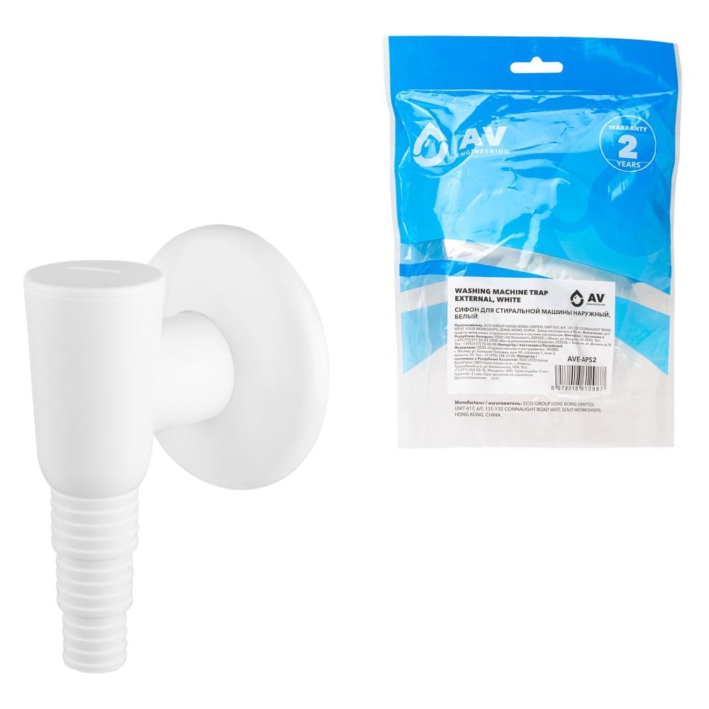 Изображение товара Сифон для стиральной машины AVE-APS2 пластиковый трубчатый белый