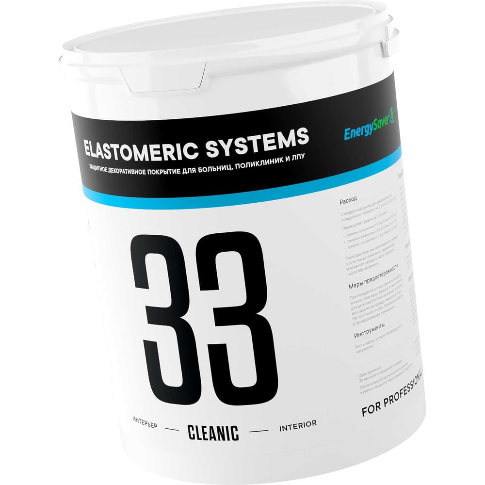 Изображение товара Краска для медицинских и пищевых учреждений Elastomeric Systems 33 CLEANIC 2.5л