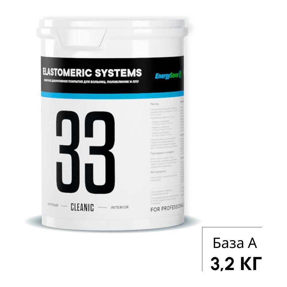 Акриловая краска для стен моющаяся Elastomeric Systems 33 Клиник 2,5л.(база А) 33_А_2.5L