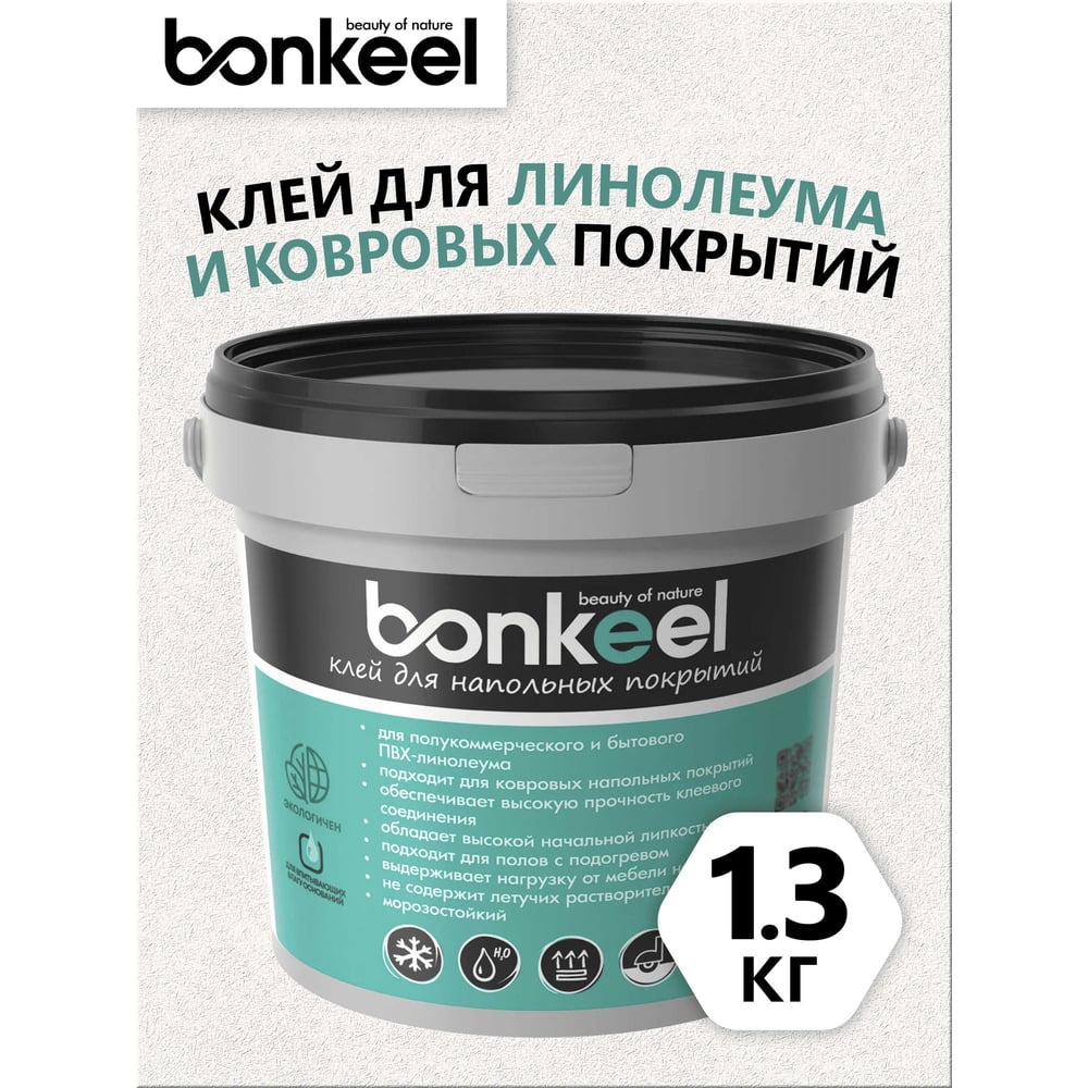 Изображение товара Клей для напольных покрытий Bonkeel 1, 3кг - для виниловых и ПВХ покрытий
