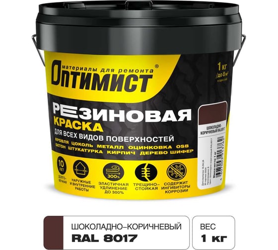 Изображение товара Краска ОПТИМИСТ F310 резиновая шоколадно-коричневая 1кг OPP298