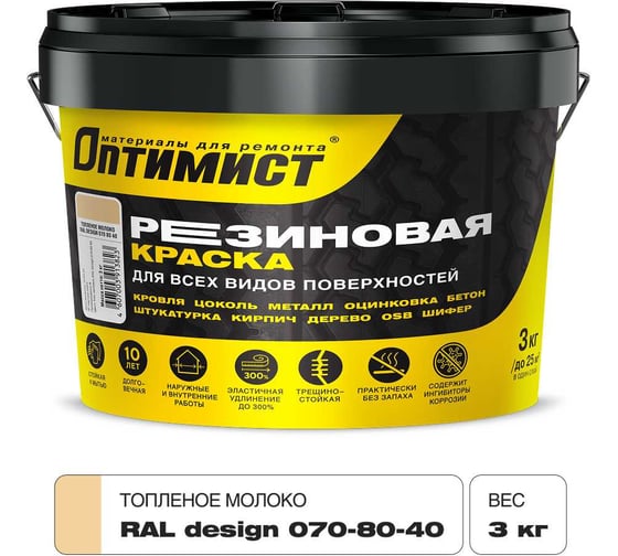 Изображение товара Краска ОПТИМИСТ F310 резиновая топленое молоко 3кг OPP318