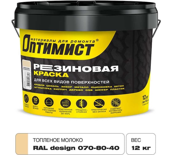 Изображение товара Краска ОПТИМИСТ F310 резиновая топленое молоко 12кг OPP316