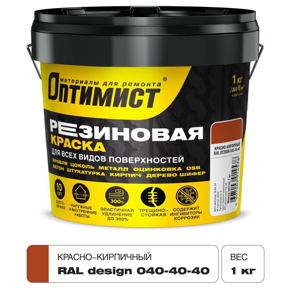 Изображение товара Краска ОПТИМИСТ F310 резиновая красно-кирпичный 1кг OPP311