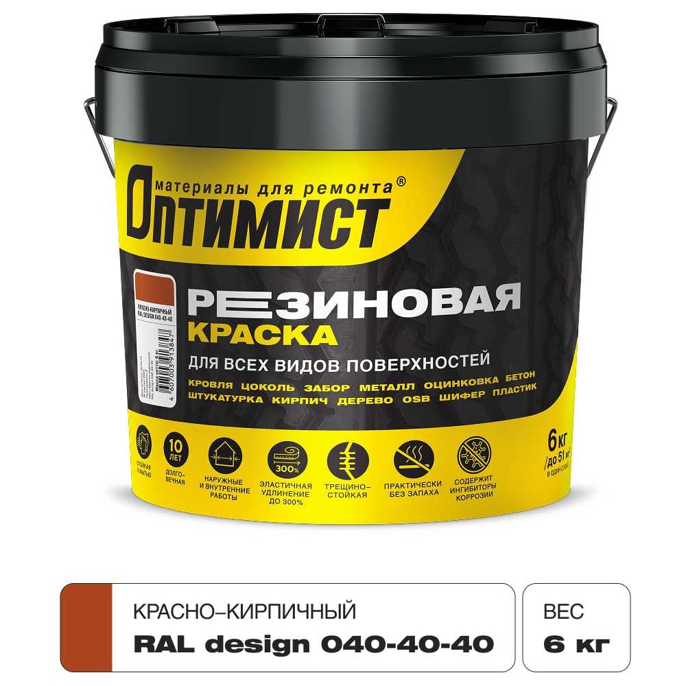 Изображение товара Краска ОПТИМИСТ F310 резиновая красно-кирпичный 6кг OPP309