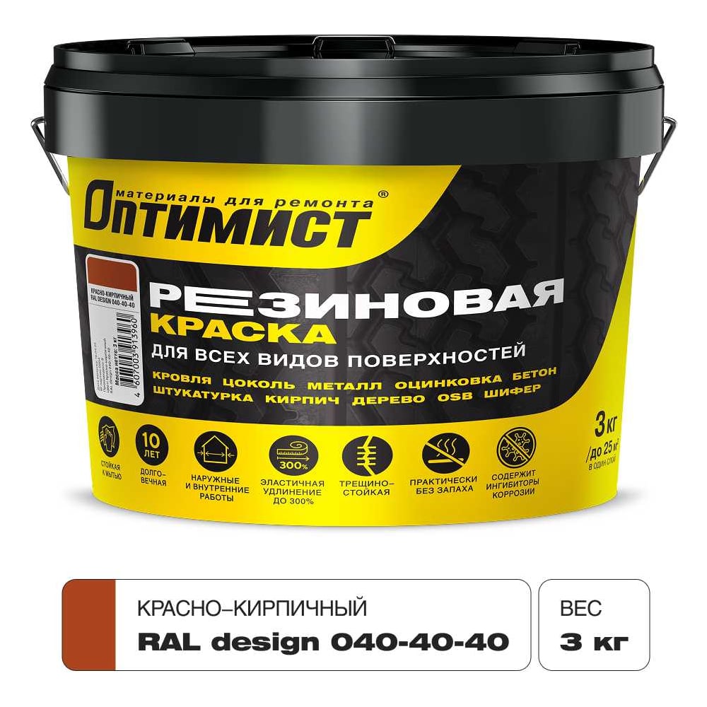 Изображение товара Краска ОПТИМИСТ F310 резиновая красно-кирпичный 3кг OPP310