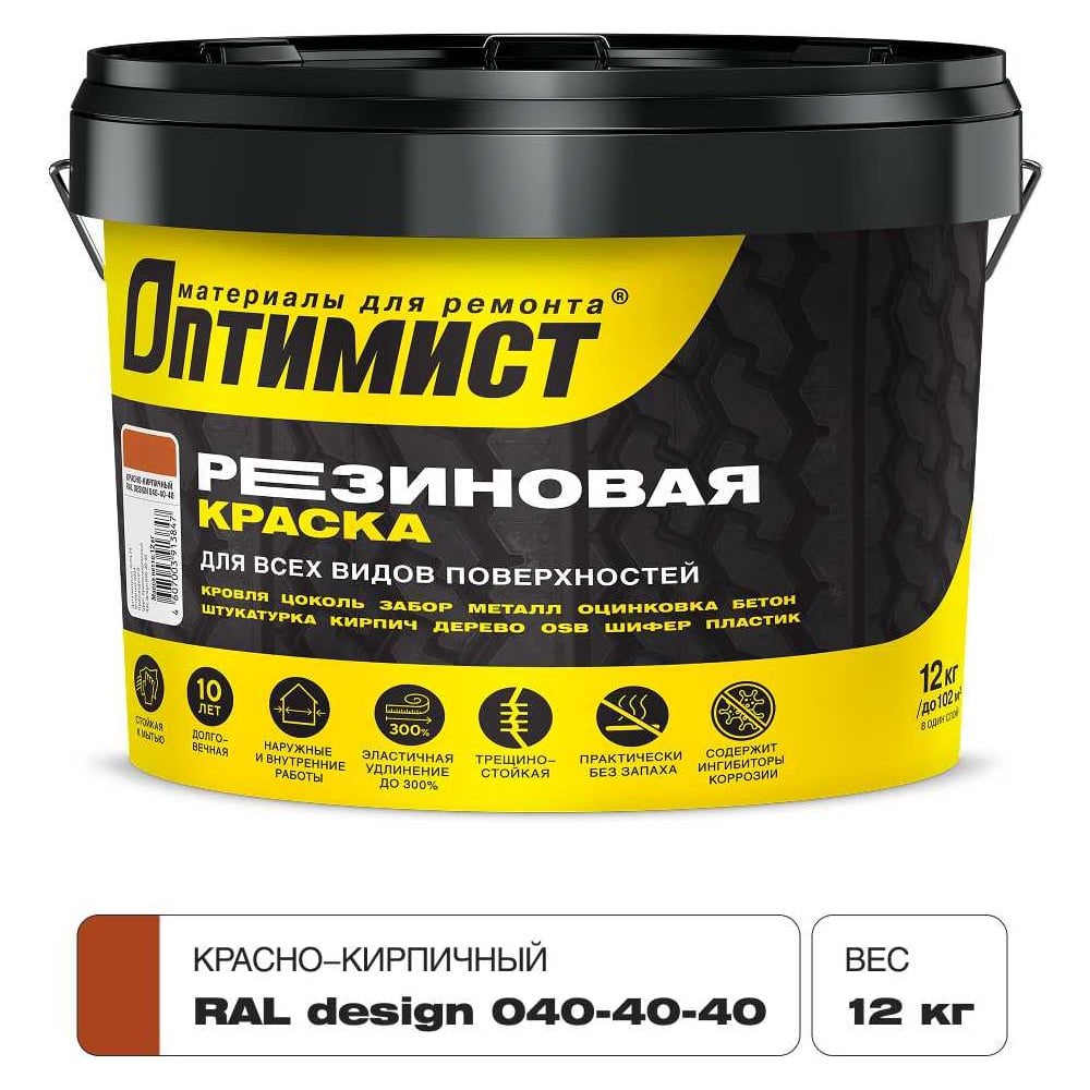 Изображение товара Краска ОПТИМИСТ F310 резиновая красно-кирпичный 12кг OPP308