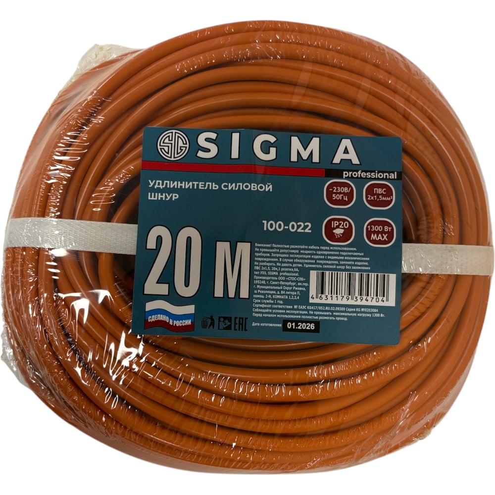 Изображение товара Удлинитель электросети Sigma 20 метров 1 розетка без заземления ПВС 2х1,5 1300 Вт