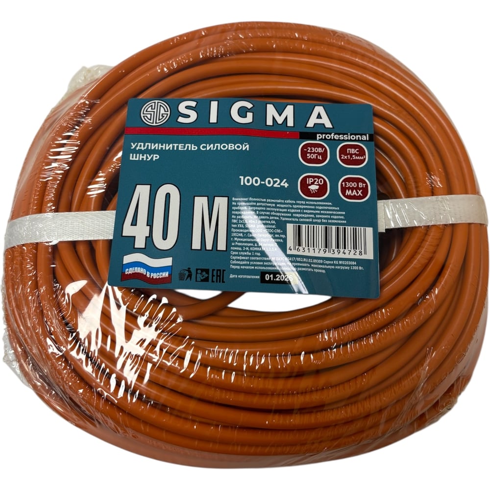 Изображение товара Удлинитель шнур Sigma 1 розетка без заземления 40 м 1300 Вт