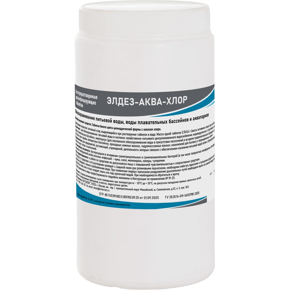 Изображение товара Дезинфицирующие таблетки для воды Элдез-Аква-Хлор 1кг, эффективное обеззараживание