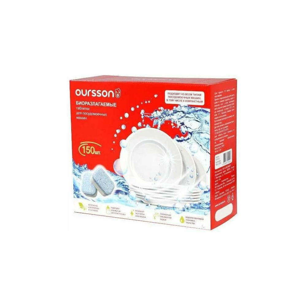Изображение товара Биоразлагаемые таблетки для посудомоечных машин 150 шт OURSSON TD70150/RD