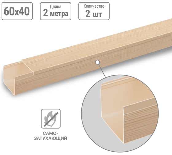 Изображение товара Кабель-канал TDM ELECTRIC ЭКО 3D сосна бежевый 60х40, 2 метра, упаковка 2 штуки SQ0402-3309