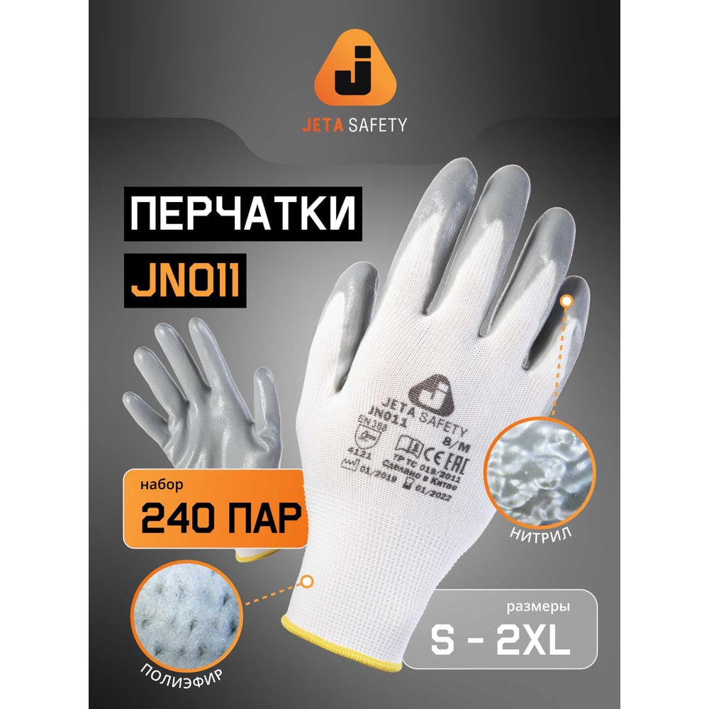 Изображение товара Перчатки из полиэфира Jeta Safety с нитриловым покрытием XL