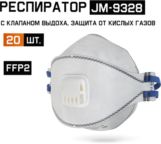 Изображение товара Респиратор Jeta Safety (20 шт) с клапаном, с углем Е, FFP2 NR D, трехпанельный, JM-9328-pack