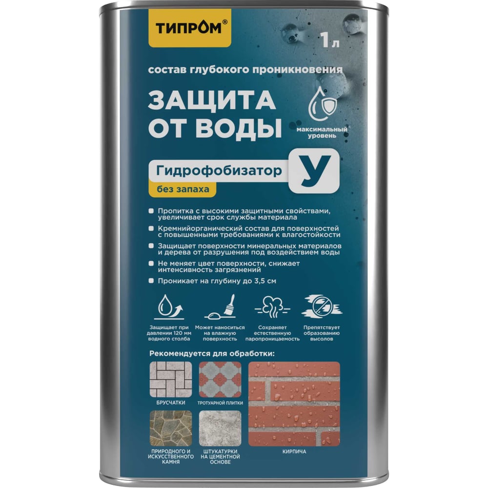 Изображение товара Гидрофобизатор (пропитка) кремнийорганический ТИПРОМ У (без запаха) 1л для бетона, кирпича, камня RM000009893