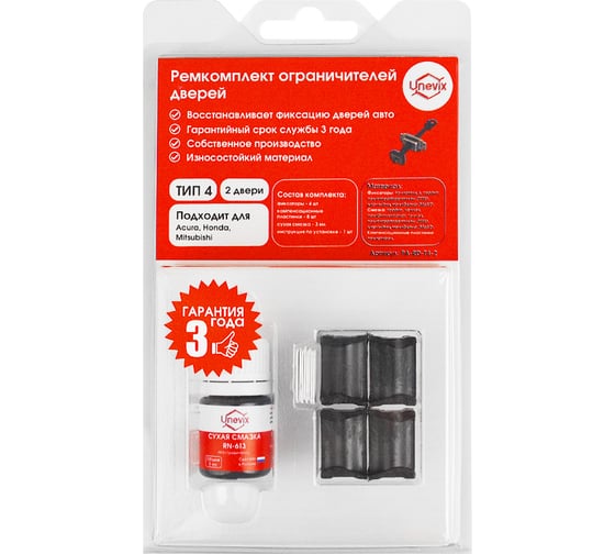 Изображение товара Ремкомплект ограничителей дверей 2 двери, тип 4 Unevix PA-RD-T4-2