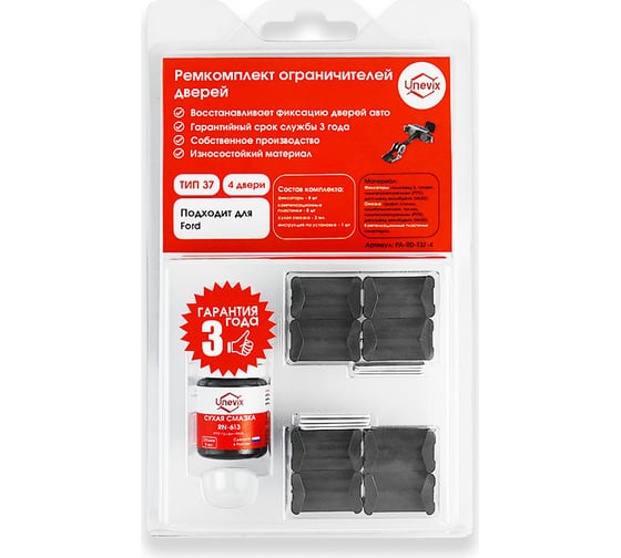 Изображение товара Ремкомплект ограничителей дверей 4 двери, тип 37 Unevix PA-RD-T37-4