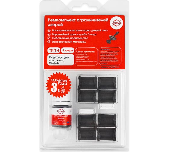 Изображение товара Ремкомплект ограничителей дверей 4 двери, тип 4 Unevix PA-RD-T4-4