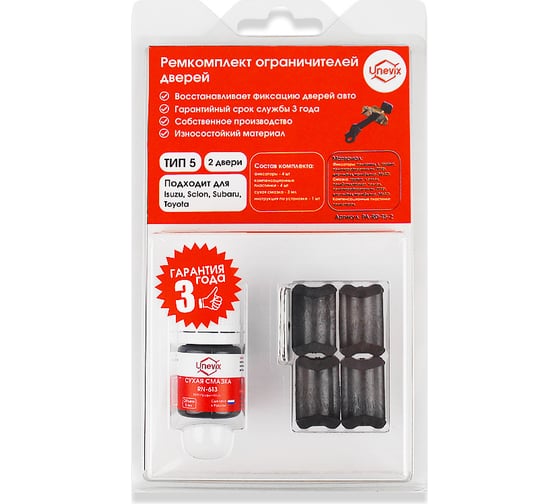 Изображение товара Ремкомплект ограничителей дверей 2 двери, тип 5 Unevix PA-RD-T5-2