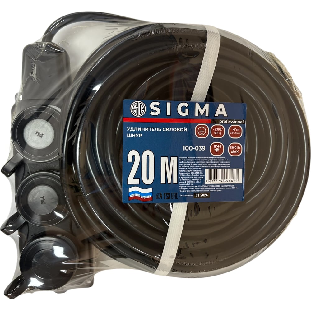 Изображение товара Удлинитель шнур Sigma 3 розетки с заземлением IP44 20 метров