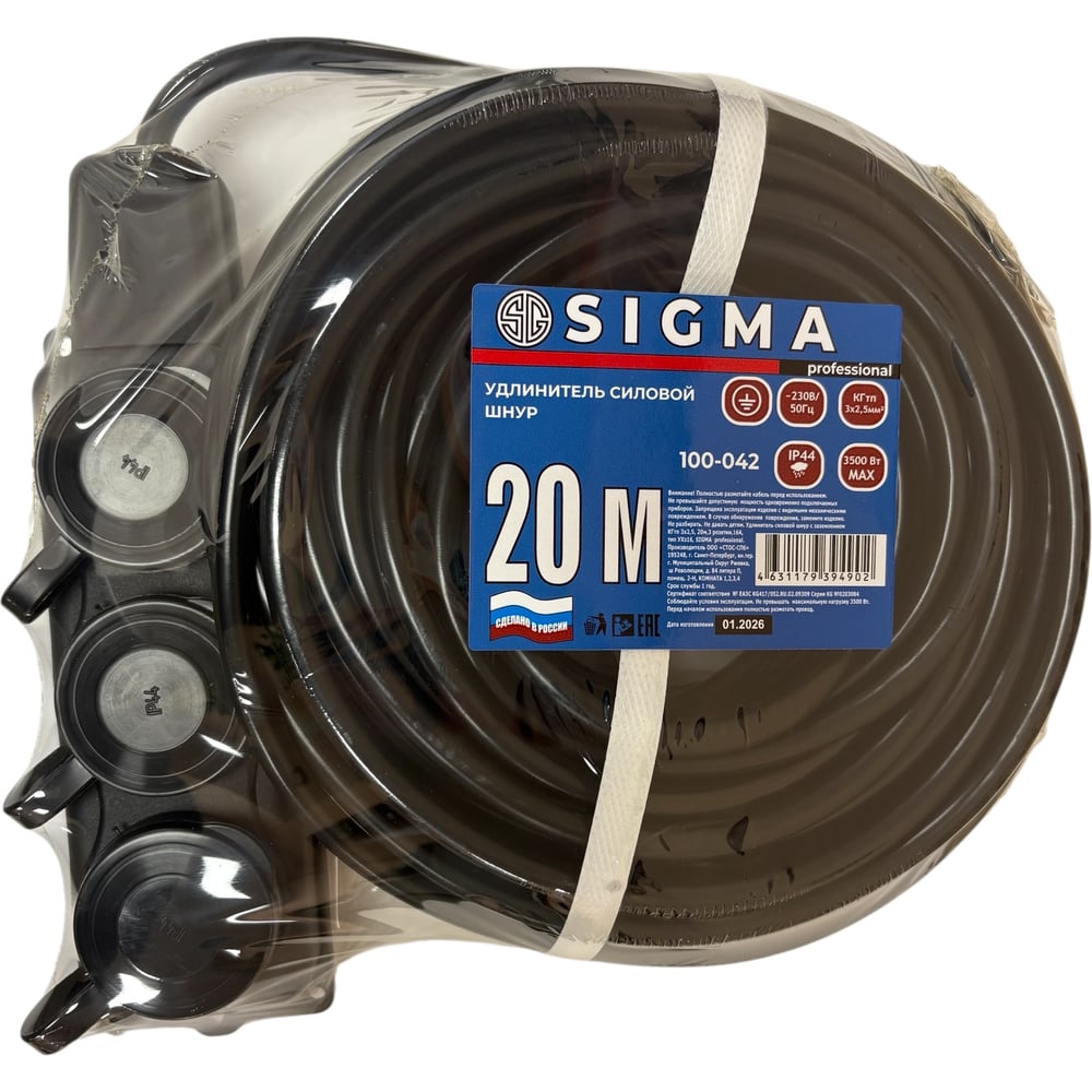 Изображение товара Удлинитель электросетевой Sigma с 3 розетками IP44, 20м